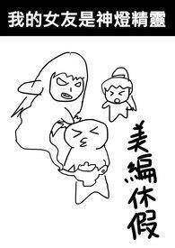 我的女友是神婆